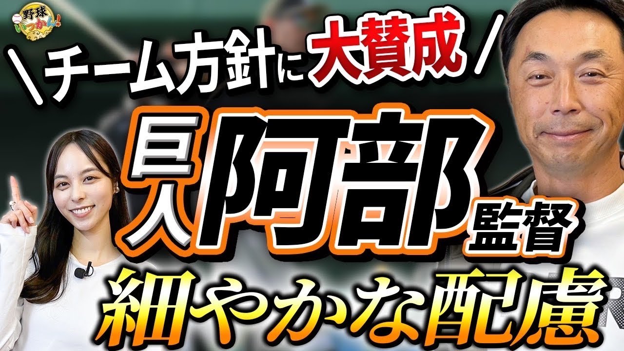 巨人、阿部監督は勝つ為の指針を明確化。二岡ヘッドの役割とは。昭和野球と令和の融合。阪神の対抗馬は巨人