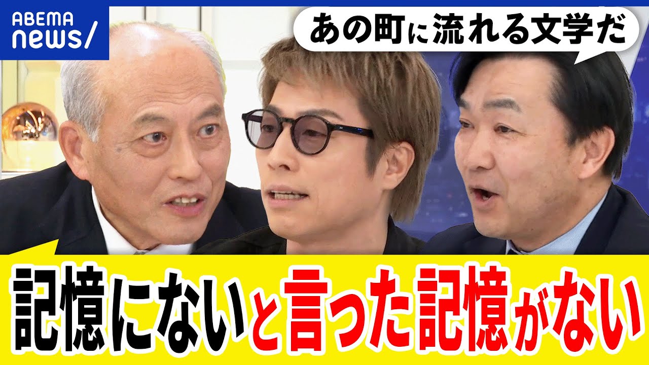 【記憶にございません】ホントに覚えてない？逃げるための抗弁？霞が関文学&国会話法は今も？経験者の舛添要一に聞く｜アベプラ