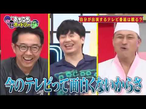 あちこちオードリー【ゴッドタンSP】2023年8月16日 FULL SHOW HD