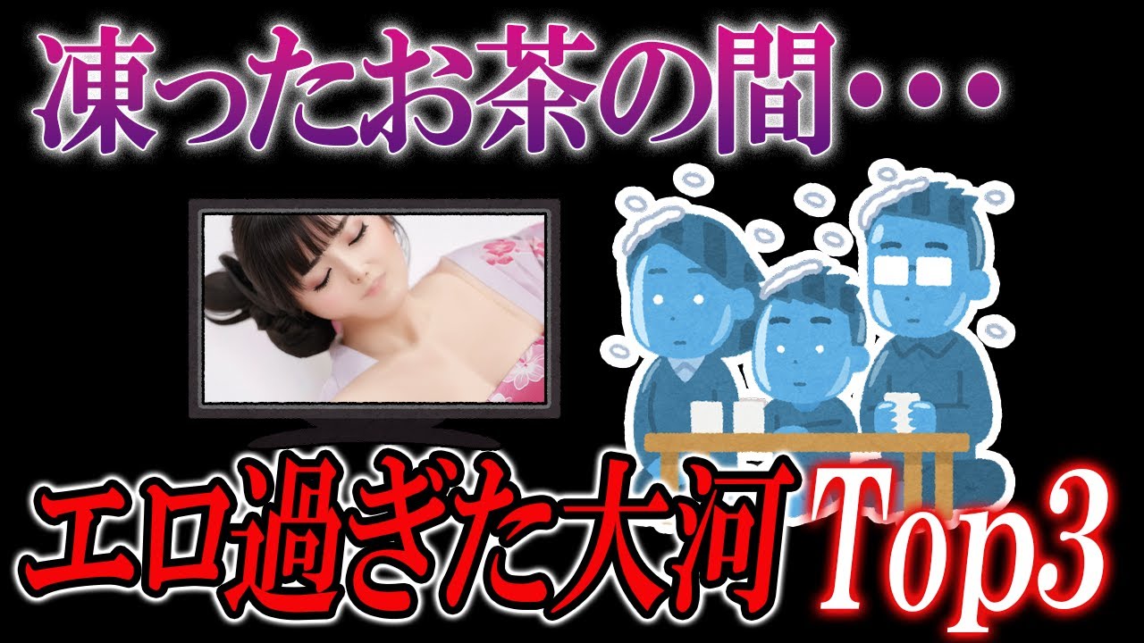 【気まずい】堂々の１位は！？家族と見るのがつら過ぎた大河【ゆっくり解説】