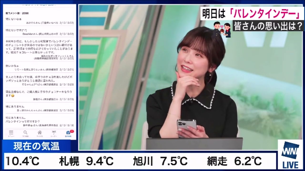 【松雪彩花(あやち)】🌈🎀明日14日は、バレタインデーの寄せられたコメント見るが時間切れで次の時間へ‼