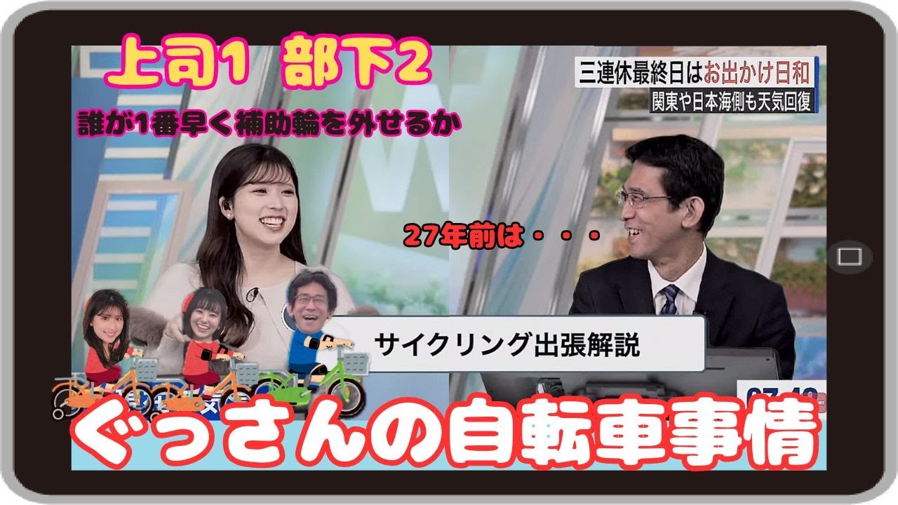 【小林李衣奈・山口剛央】『復活させてみたいものです』「坂道10km毎日変速機なしの純正ママチャリで通学していた山口さん。27年経った今は・・・」【ウェザーニュース】20240212