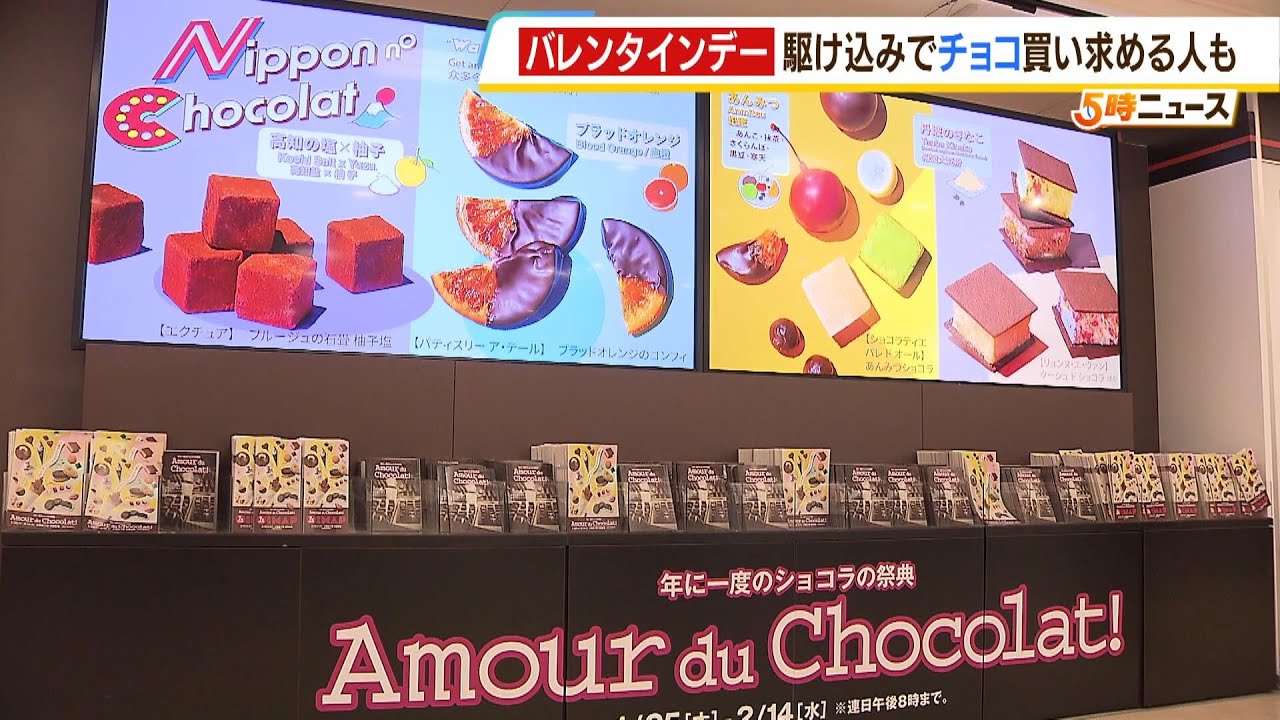 バレンタイン当日の高島屋大阪店「自分用に３万円分くらい！」今年は限定品に加えて“できたて”“焼きたて”商品が増加（2024年2月14日）