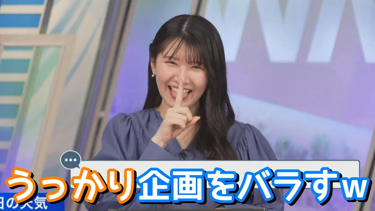 【駒木結衣】バレンタイン企画をついバラしてしまいそうになるおゆい【ウェザーニュース】