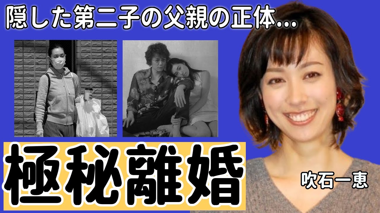 吹石一恵が実は夫・福山雅治と極秘離婚の真相...実はいた第二子の父親の正体や隠す理由に驚愕...「ときめきメモリアル」で有名な女優の不倫疑惑の真相...現在の年収額に言葉を失う...