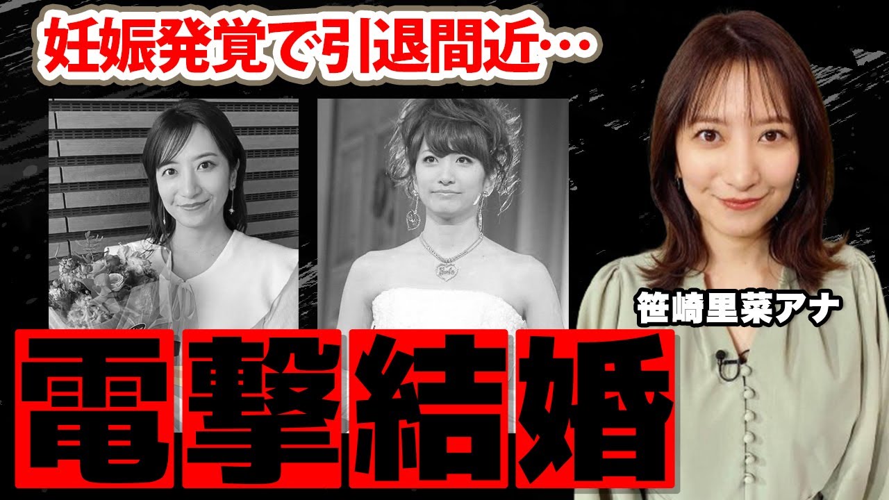 笹原里菜アナが電撃結婚...結婚相手の正体に驚愕！「実は妊娠も...」元日本テレビ美人アナウンサーの干された過去や過去のバイト内容に衝撃の嵐！【日本テレビ】