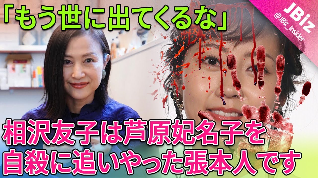 芦原妃名子さんの死後、「セクシー田中さん」の脚本を変更した脚本家の相沢友子さんがSNSで攻撃され続けた！ 「二度と現れるな」「あなたが殺人者です」 | JBizインサイダー