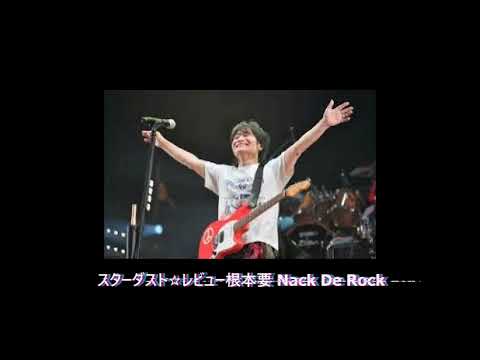 要さんが、笑福亭笑瓶さんとの思い出を語った回（2023）　スタレビ　スターダストレビュー