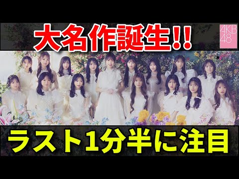 【感想】柏木由紀センターの卒業シングル『カラコンウインク』初公開！あのパートがヤバい！【AKB48 63rdシングル MV CDTVライブライブ】