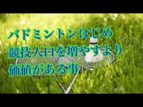 競技人口より関りを増やそう【人間力編 アスリート勉強会#62-23】