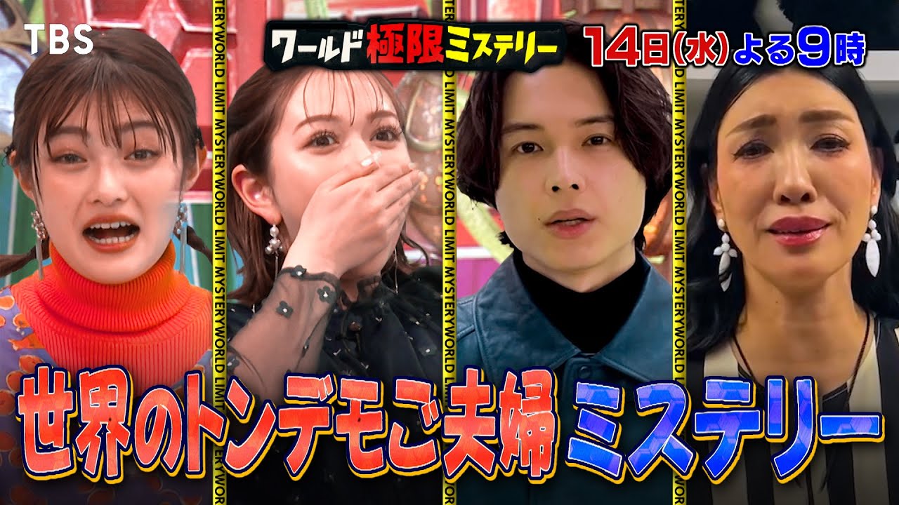 72歳で出産!? 世界のトンデモ･ファミリーSP『ワールド極限ミステリー』2/14(水)【TBS】