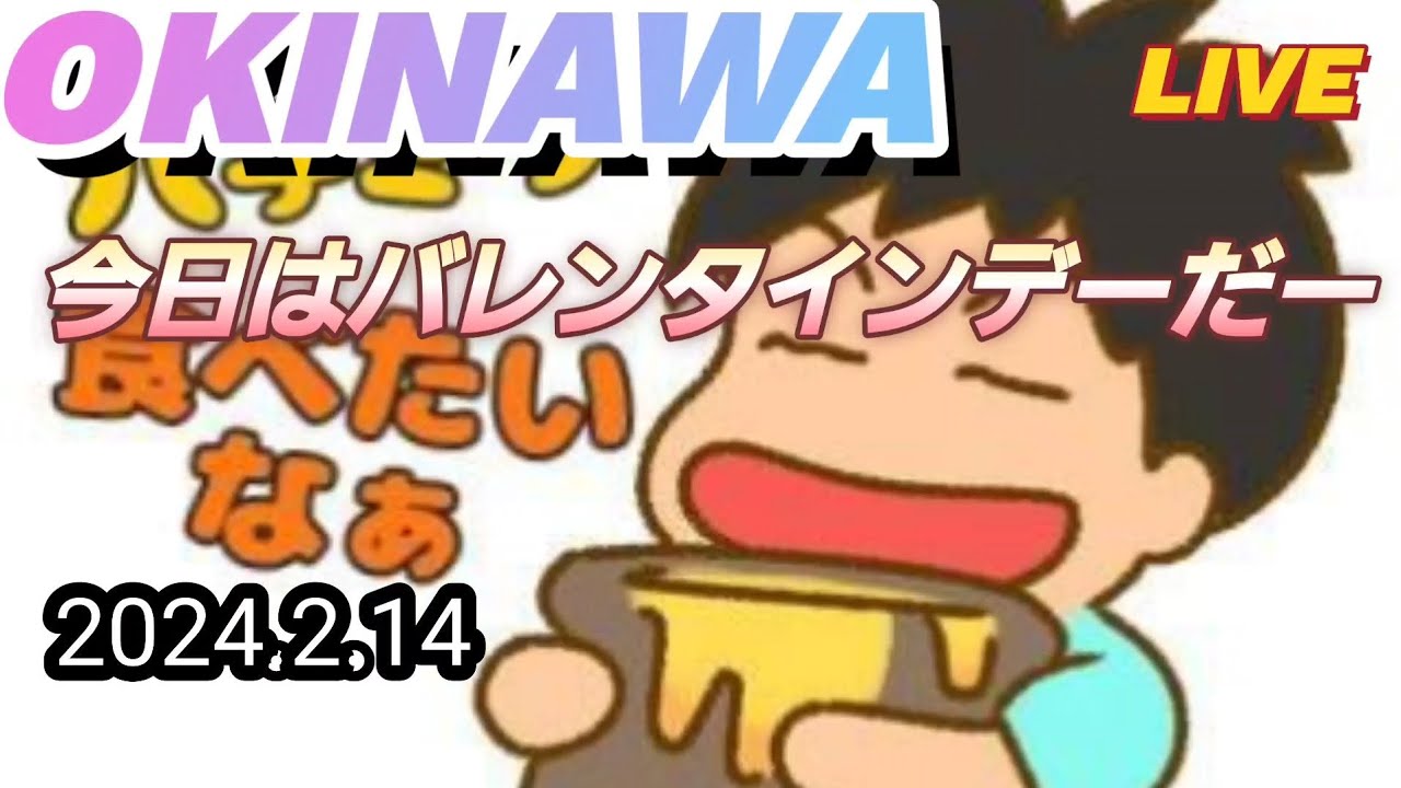 今日はバレンタインデー2024.2.14