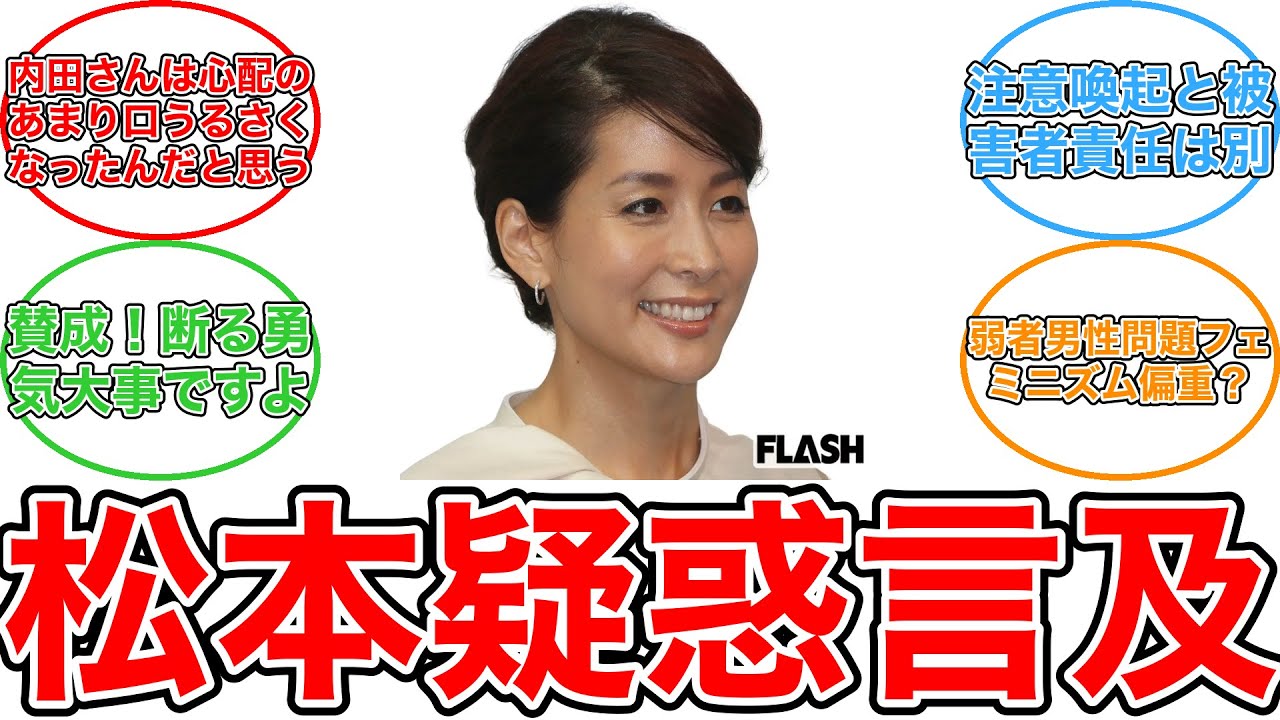 【反応集】内田恭子アナが松本人志活動休止に言及、批判の声高まる