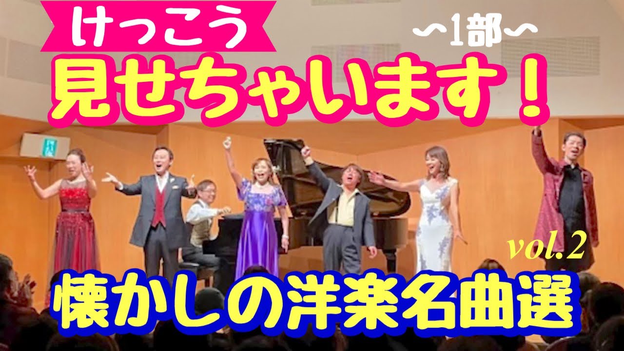 懐かしの洋楽名曲選vol.2第1部ダイジェスト