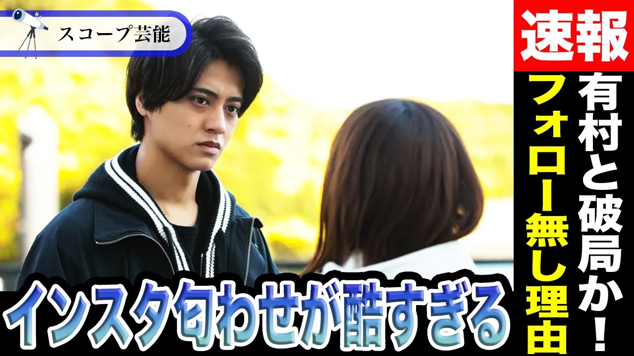 高橋海人 有村架純と破局か…インスタの匂わせが酷すぎると話題に…!!