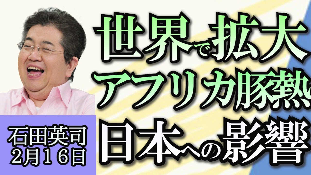 石田英司「立憲と国民民主のトリガー条項協議、当面見送り」「高級時計シェアリングサービスが突如解散」「中学校の『技術』の担当教員、4人に1人は正規免許なし」２月１６日