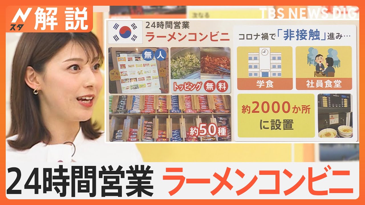 わさびごま、漢江ラーメン、Kパスタ…“食トレンド聖地”で“明日のヒット商品”を探せ【Nスタ解説】｜TBS NEWS DIG