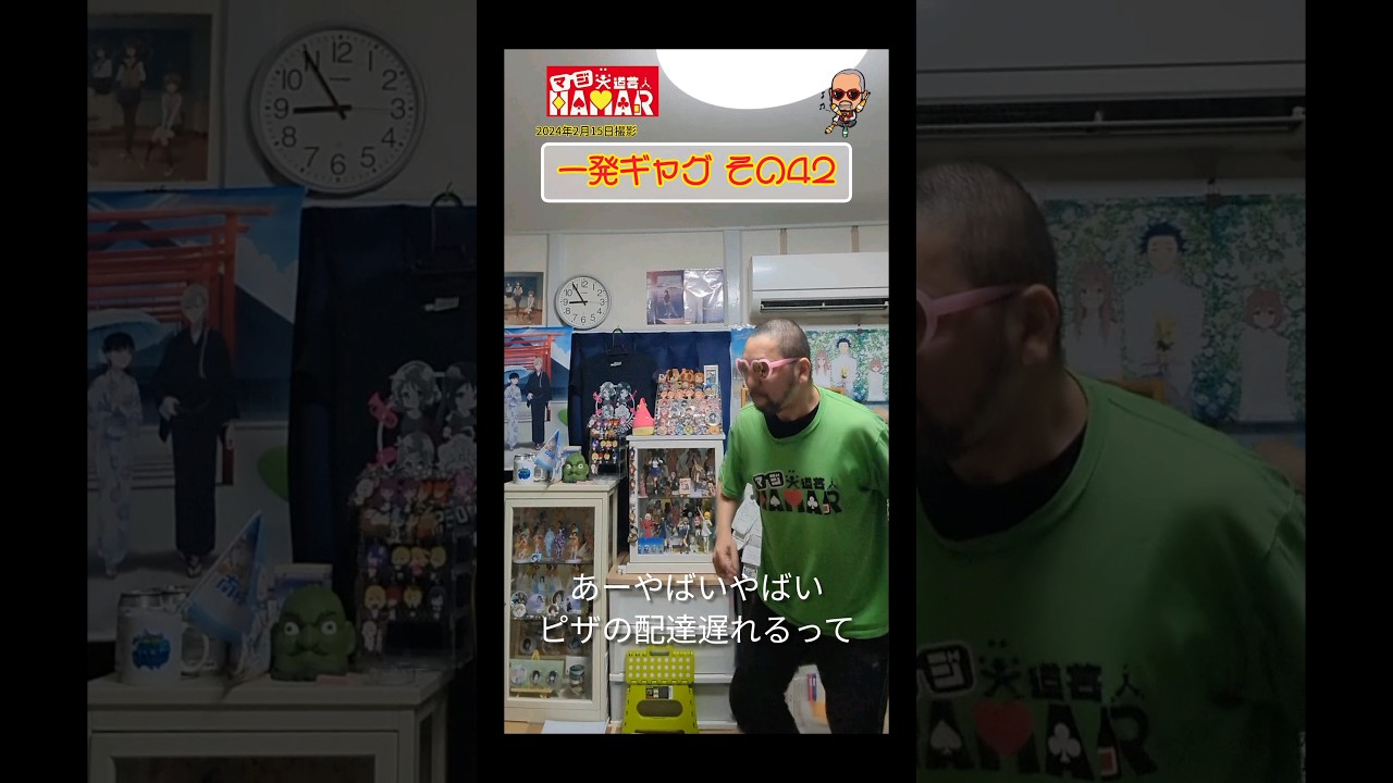 一発ギャグその㊷ (2024年2月15日撮影)