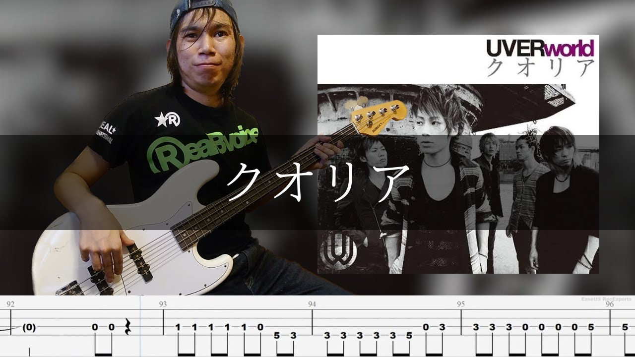 UVERworld - クオリア ベース 弾いてみた TAB Bass Cover