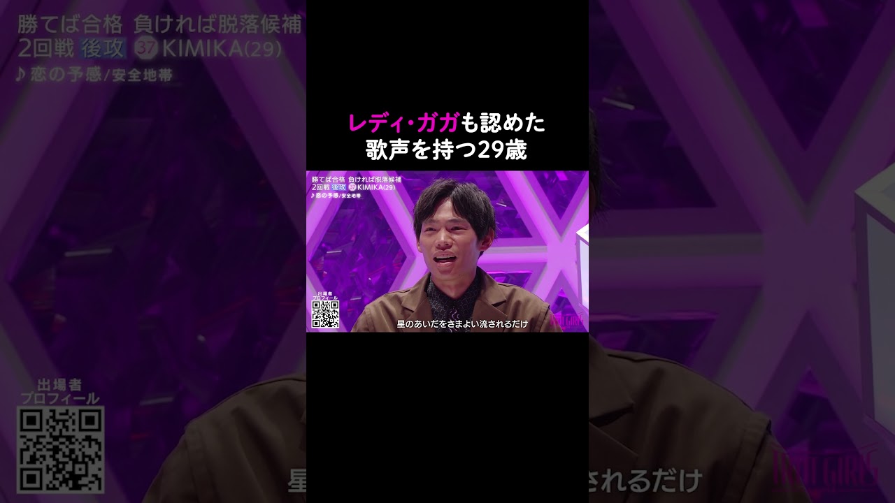 レディ・ガガも認めた歌声を持つ29歳情熱的な歌唱🎤❤️歌姫オーディション❝ #トロットガールズジャパン ❞第5話配信スタート！ #shorts