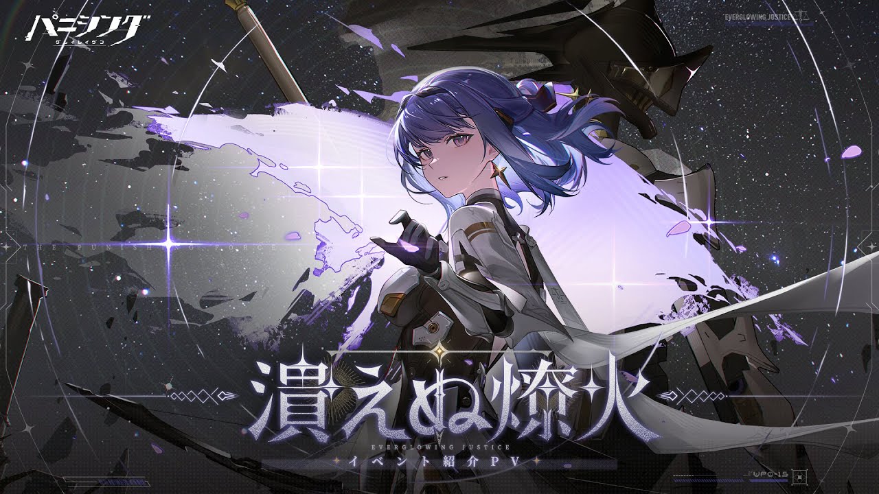 「パニシング：グレイレイヴン」新章【潰えぬ燎火】予告PV