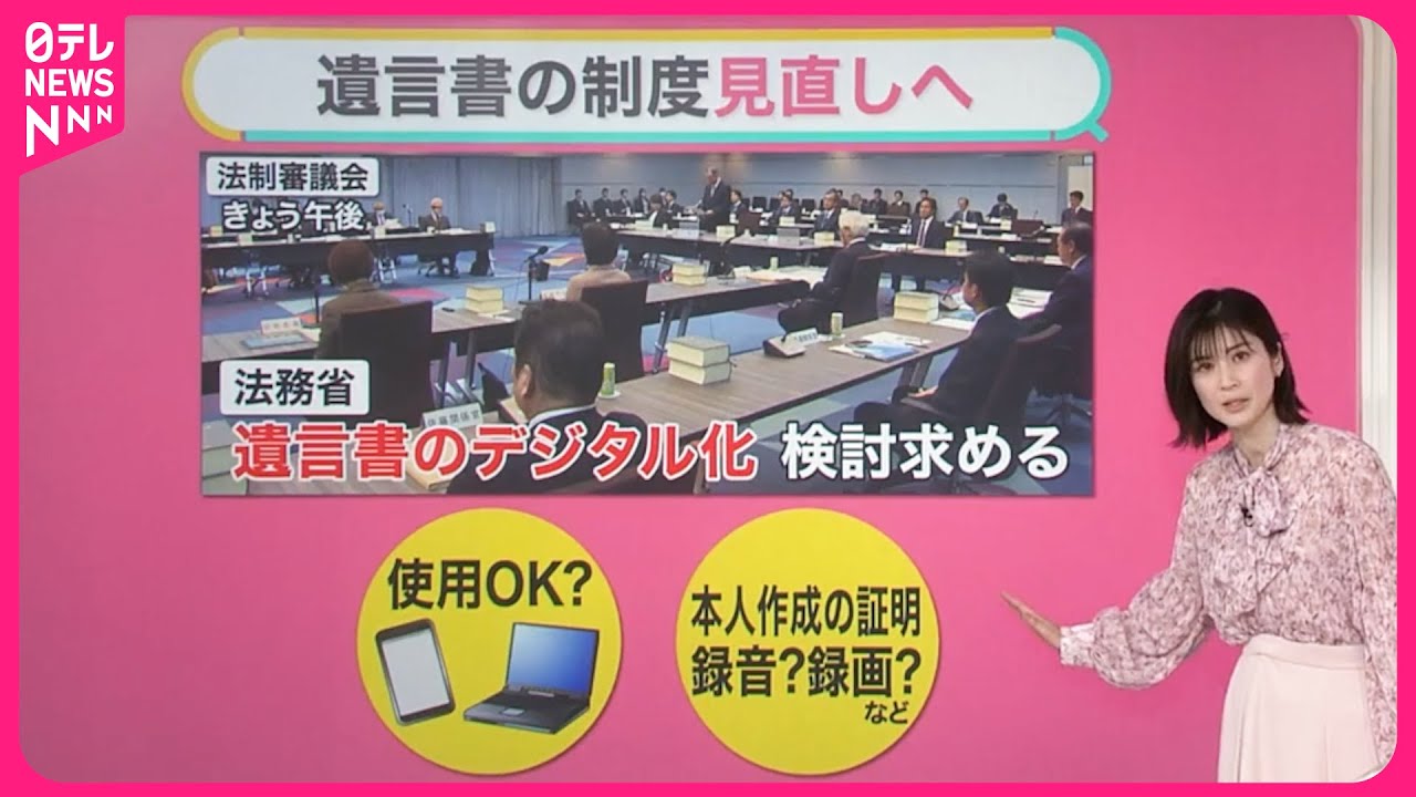 【遺言の“デジタル化”検討へ】スマホでも？  「過剰な制約」成年後見制度も議論【#みんなのギモン】