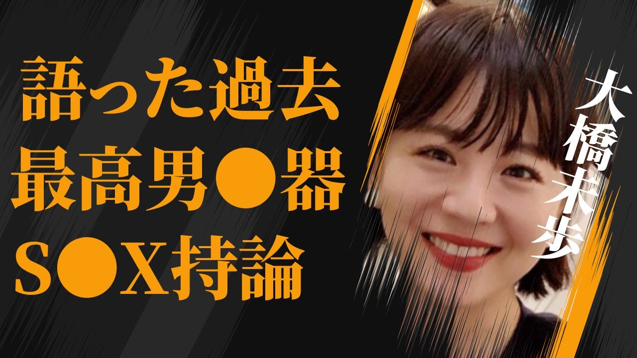 大橋未歩の「最高の“１本”なんてない」発言の真意…家庭での“S●X”についての持論に言葉を失う…「アナウンサー」として活躍する彼女の悪評が立つ“離婚理由”に驚きを隠せない…