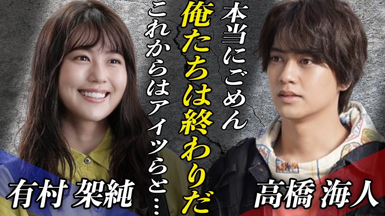 高橋海人が意味深投稿…『END』の意味は有村架純との破局か…！？King&Prince脱退・解散で”TOBE合流”も噂される理由に一同驚愕！？有村架純が放った”ある一言”にファン騒然…！！