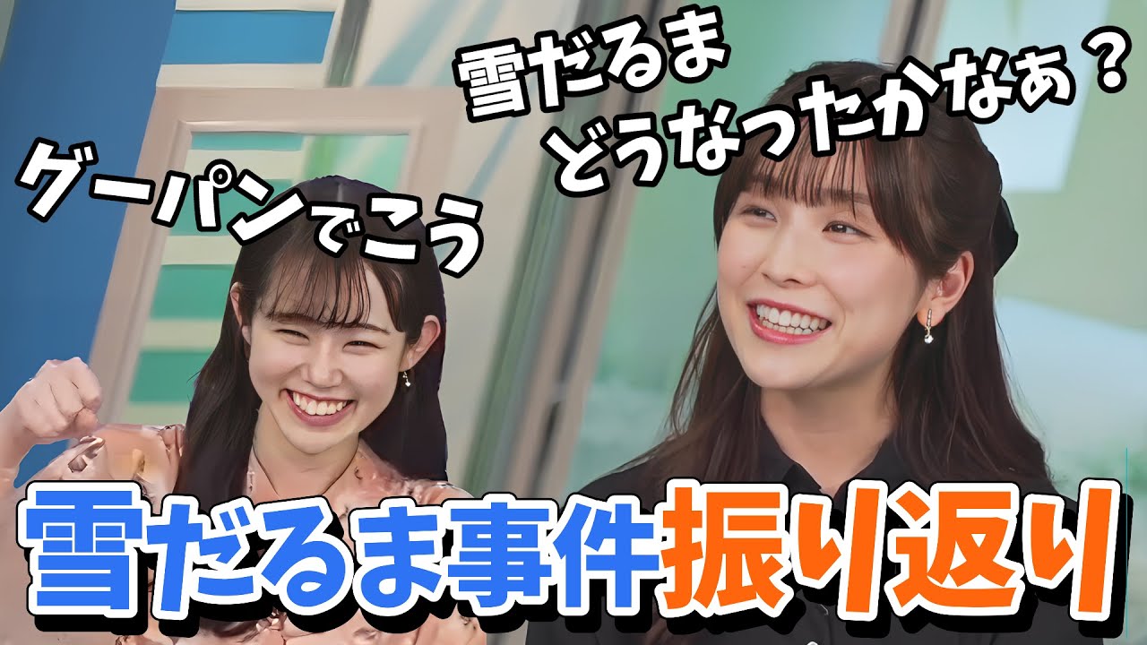 【松雪彩花・青原桃香】前日の駒木公園雪だるま事件を振り返るあやちと桃ちゃん！【ウェザーニュース切り抜き】