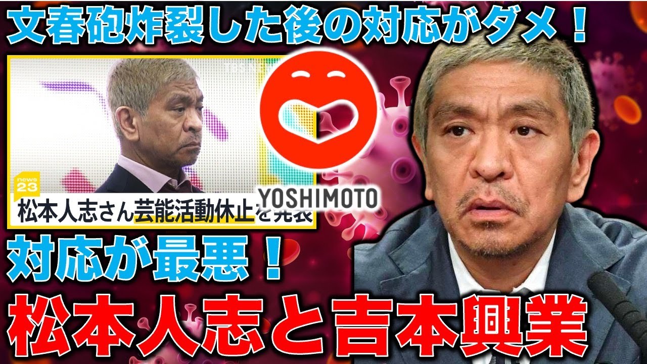 最悪！文春砲炸裂した後の松本人志や吉本興業の対応。未だに松本を擁護し、集まってくる人間も不合理なことばかり発言している。元朝日新聞・記者佐藤章さんと一月万冊