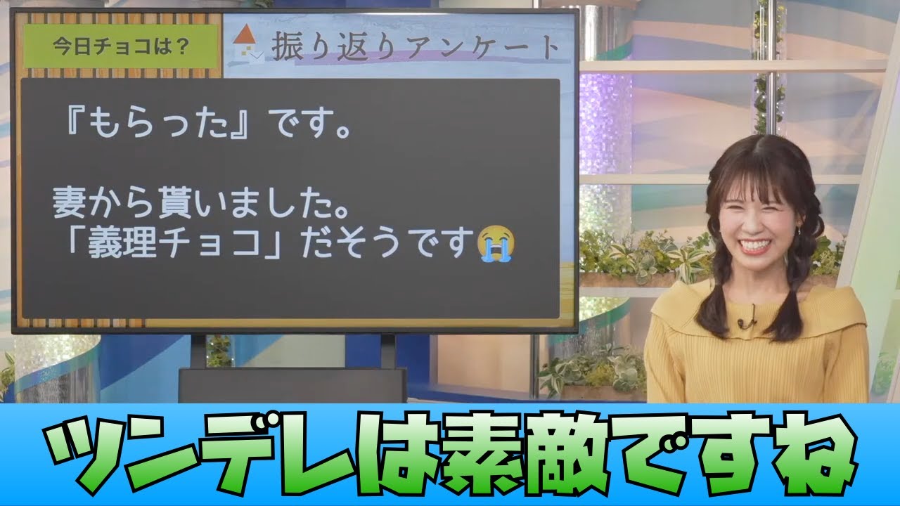 【戸北美月】ツンデレは素敵 #ウェザーニュース #戸北美月