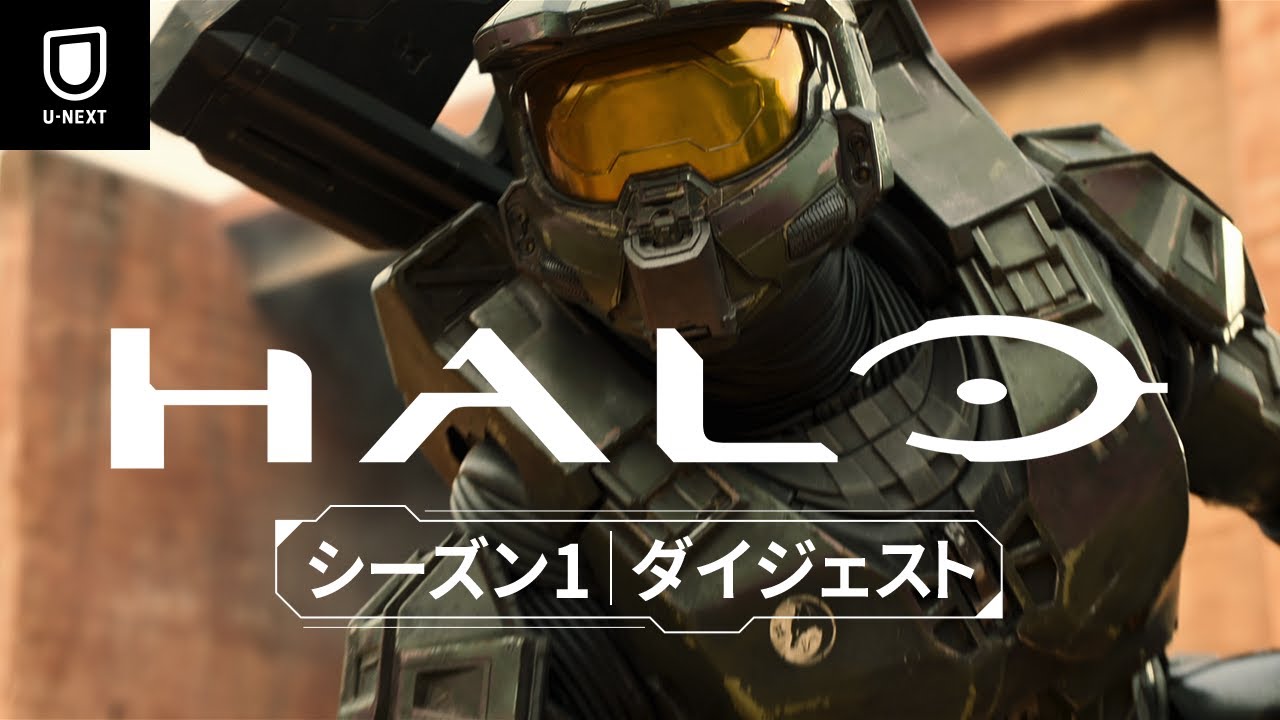 【特別映像】『HALO』シーズン1ダイジェスト｜人気ゲームを圧倒的スケールで実写化したSFアクション＜U-NEXTにて独占配信中＞