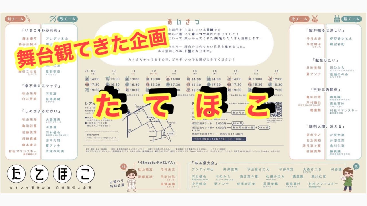 舞台観てきた企画　　「たてほこ」