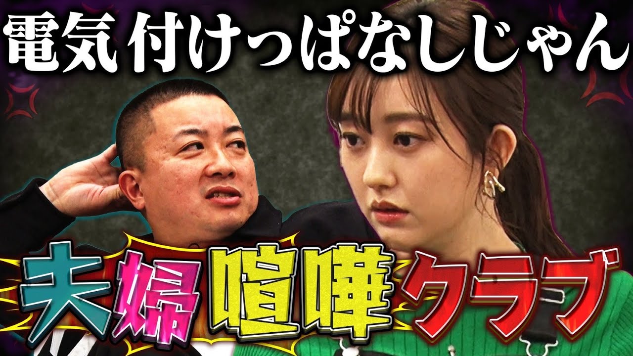 「チョコプラ松尾vs菊地亜美」のリアル夫婦喧嘩！