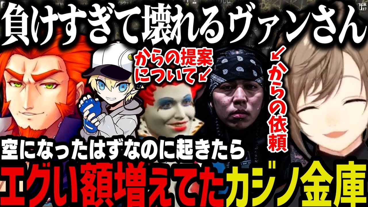 【まとめ】マックさんの提案について、麻林さんからの面白そうな依頼、とんでもない金額増えてたカジノ金庫ｗｗｗ【叶/にじさんじ切り抜き/ストグラ切り抜き】