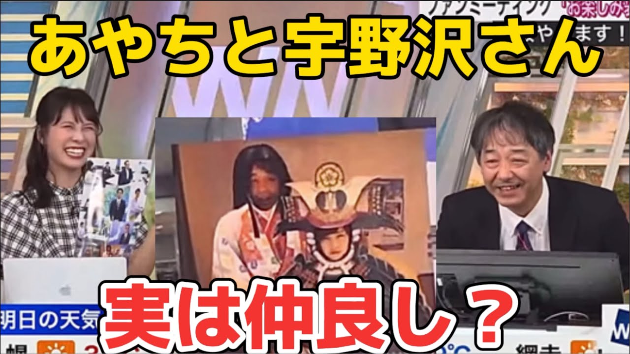 宇野沢さん実はあやちと仲がいい？【ウェザーニュースLIVE切り抜き/戸北美月🐰/宇野沢達也】
