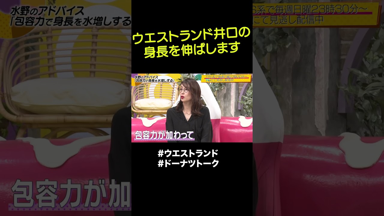 「背が高い人が好き」って何？ #shorts #ドーナツトーク #ウエストランド