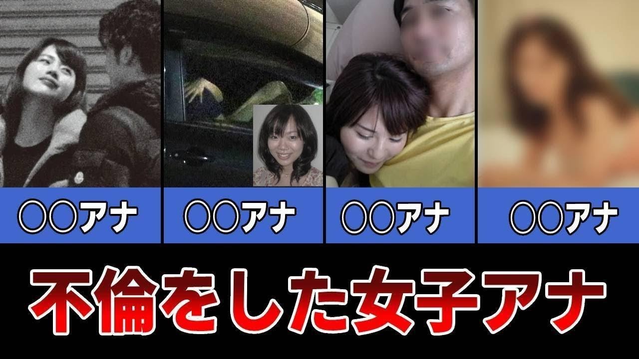 不倫をしたことがある女子アナ4選【田中萌・早川美奈・岡村真美子・秋元優里】