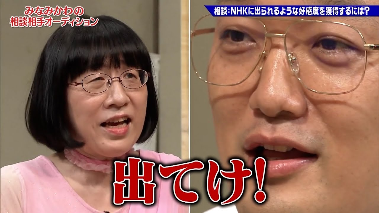 「お笑い BGM」【ゴッドタン】- みなみかわの 相談相手オーディション❗️江里子さんは相談相手になれるのか❓相談:地域の方から愛されるには?
