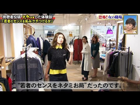 【スカッとジャパン】「若者のセンスを妬みケチつける女」 Vol.2