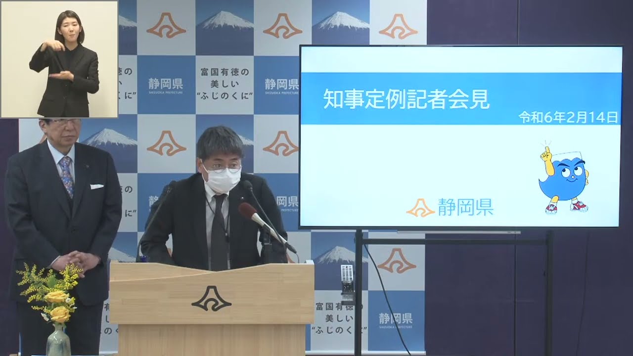 知事定例記者会見　2024年2月14日