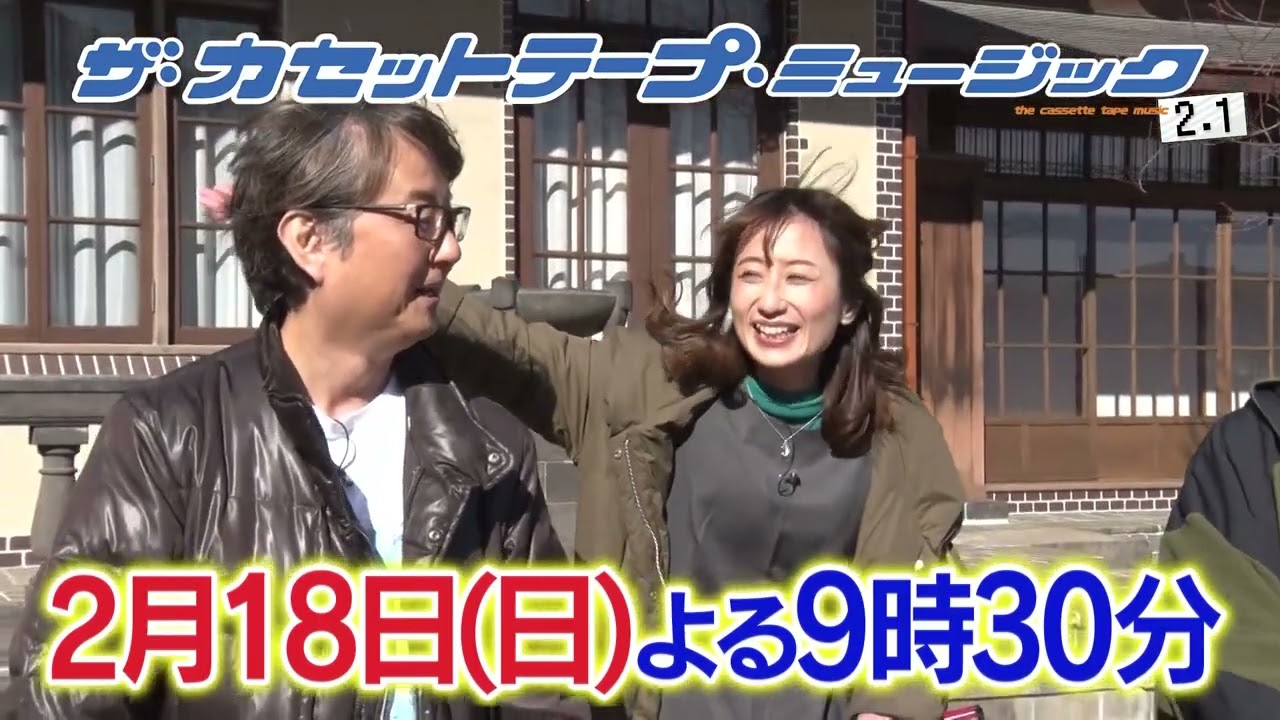 【2/18放送】THE BLUE HEARTS特集│ザ・カセットテープ・ミュージック シーズン2.1│#9