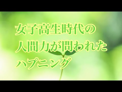 人間力が問われたハプニング【人間力 アスリート勉強会#62-21】