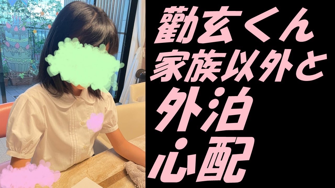 【海老蔵改め團十郎】息子・勸玄くん、初めて家族以外と外泊「心配です」【市川團十郎白猿】