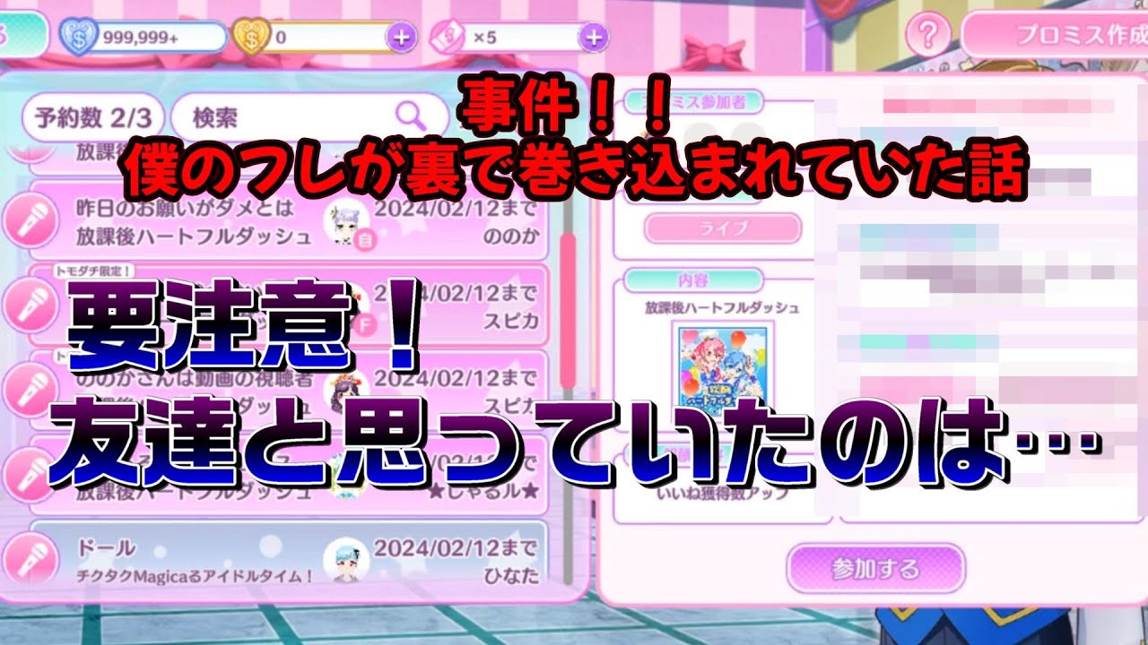 【アイドルランドプリパラ#190】要注意！友達と思っていたのは…【りおのアドパラシーズン3】