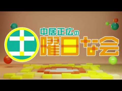 🔴ライブ配信 中居正広の土曜日な会2月17日＜日本人ピッチャー対決/開幕戦/韓国/大谷翔平/ロングヒット/登校/大島/母校/通学路＞2024年2月17日LIVE FULL HD