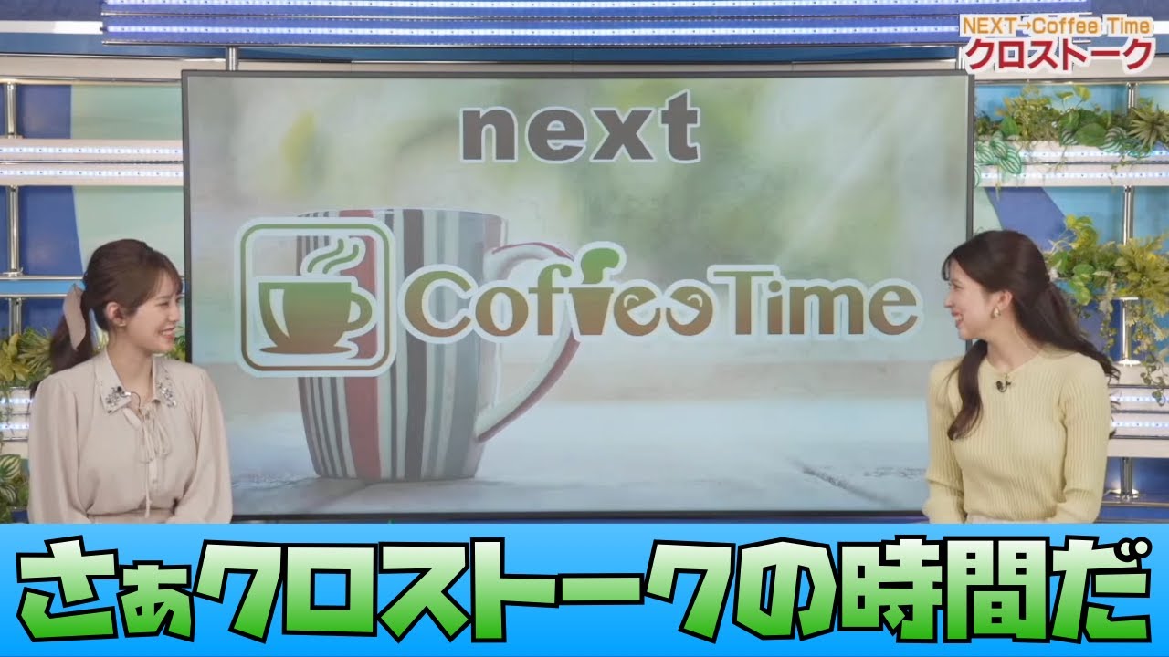 【小川千奈・小林李衣奈】さぁクロストークの時間だ