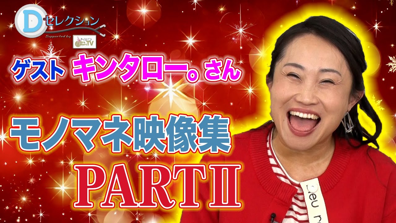 キンタロー。モノマネまとめ(#197#198#199)  #キンタロー。 #中山エミリ  #おぐねぇ