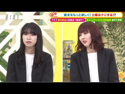 土曜はナニする！？2024年2月17日★豪華！無印良品の福袋★幻いちご＆人気ビュッフェ★電車旅 FULL SHOW