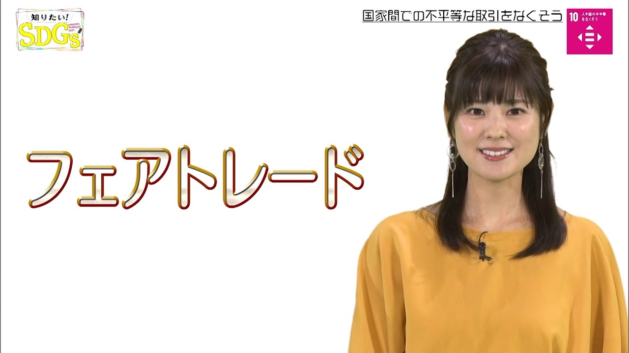 知りたい！SDGs #8 |2019年11月21日放送